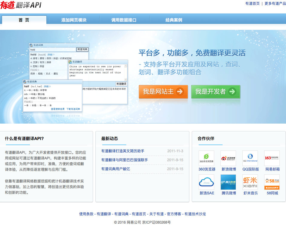 有道翻译 API 首页