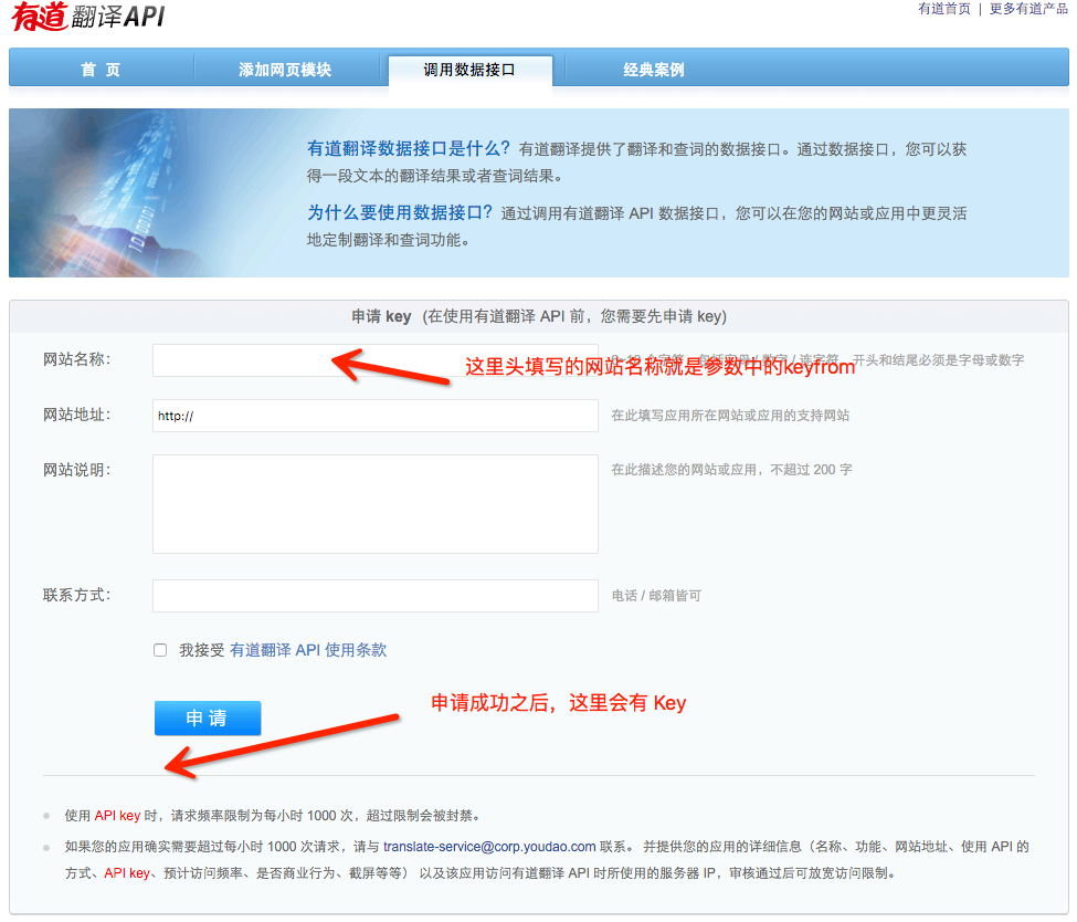申请有道翻译 API Key